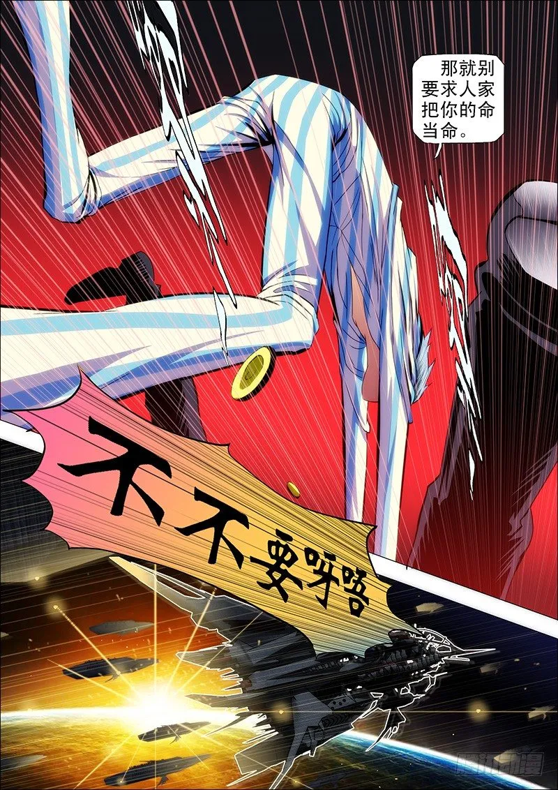 铁姬钢兵32漫画,34：我是总管3图