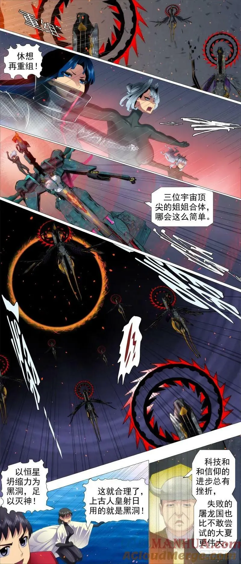 铁姬钢兵动漫漫画,神箭覆天5图