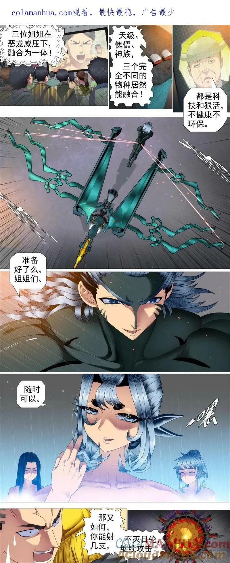 铁姬钢兵动漫漫画,神箭覆天1图