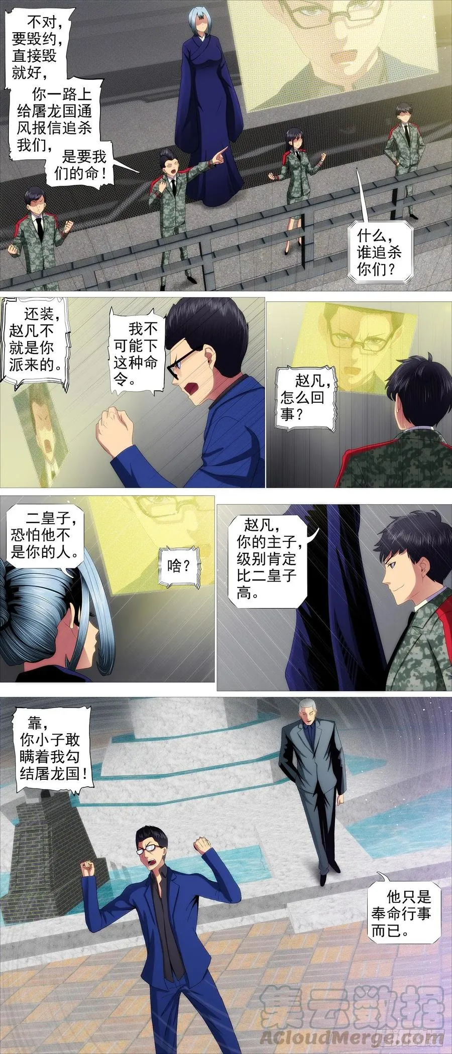 铁姬钢兵第2季24漫画,爹送给你5图