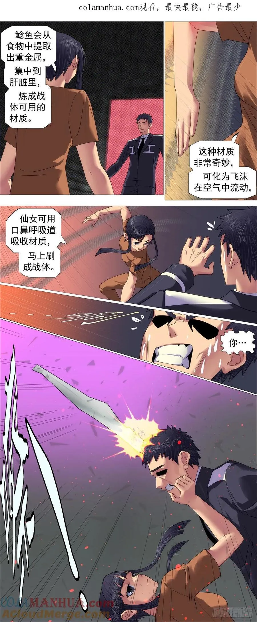铁姬钢兵第一季全集免费观看漫画,亡命之徒1图