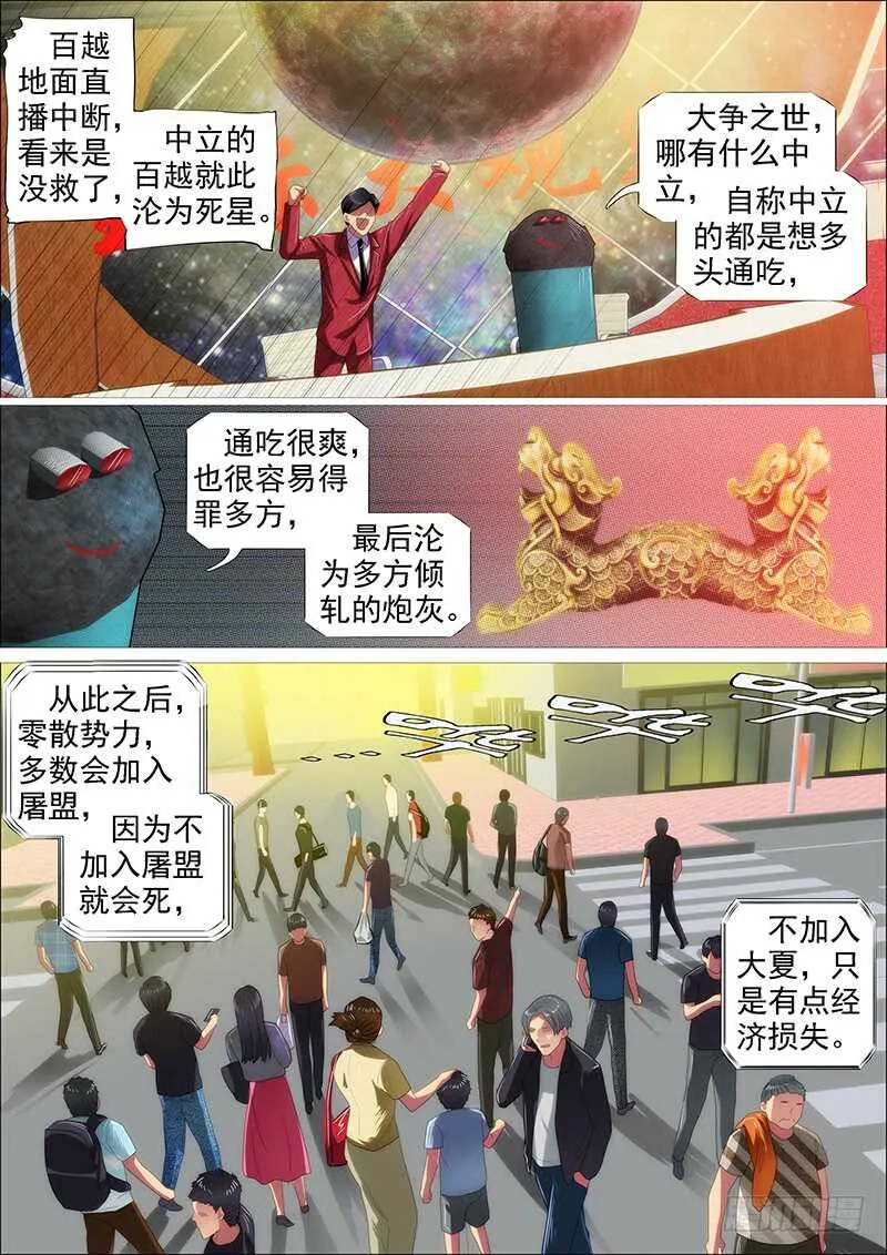 铁姬钢兵动漫漫画,大威恶龙3图