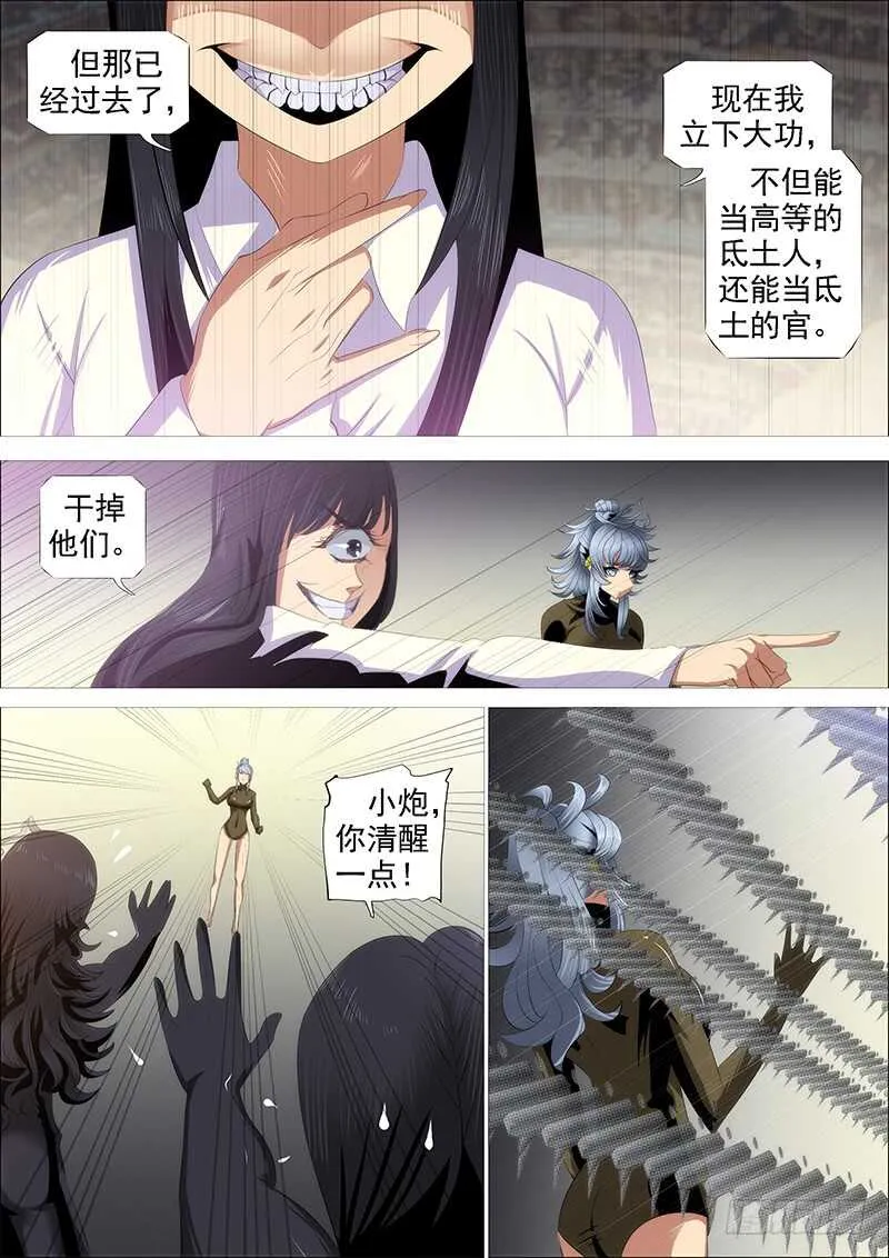 铁姬钢兵漫画,宏图霸业3图