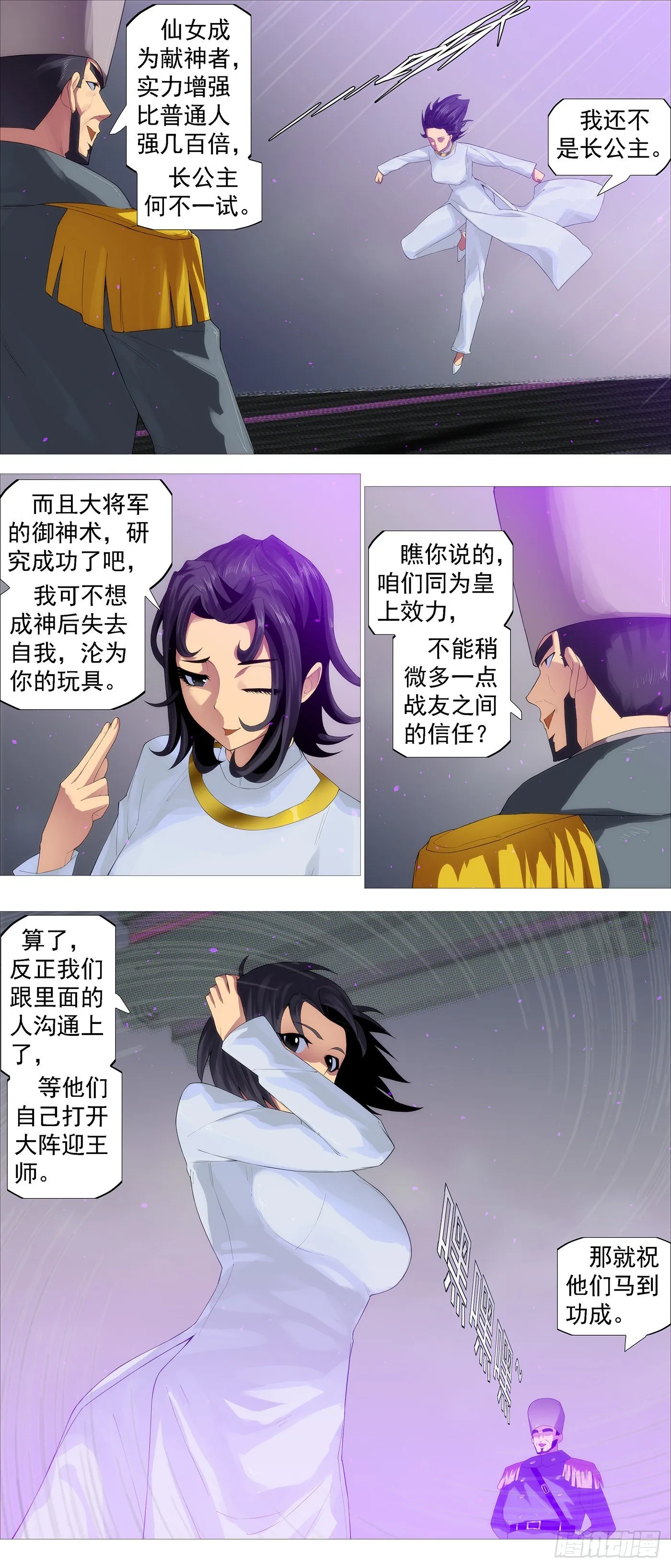 铁姬钢兵第2季24漫画,圣贤·魔头4图