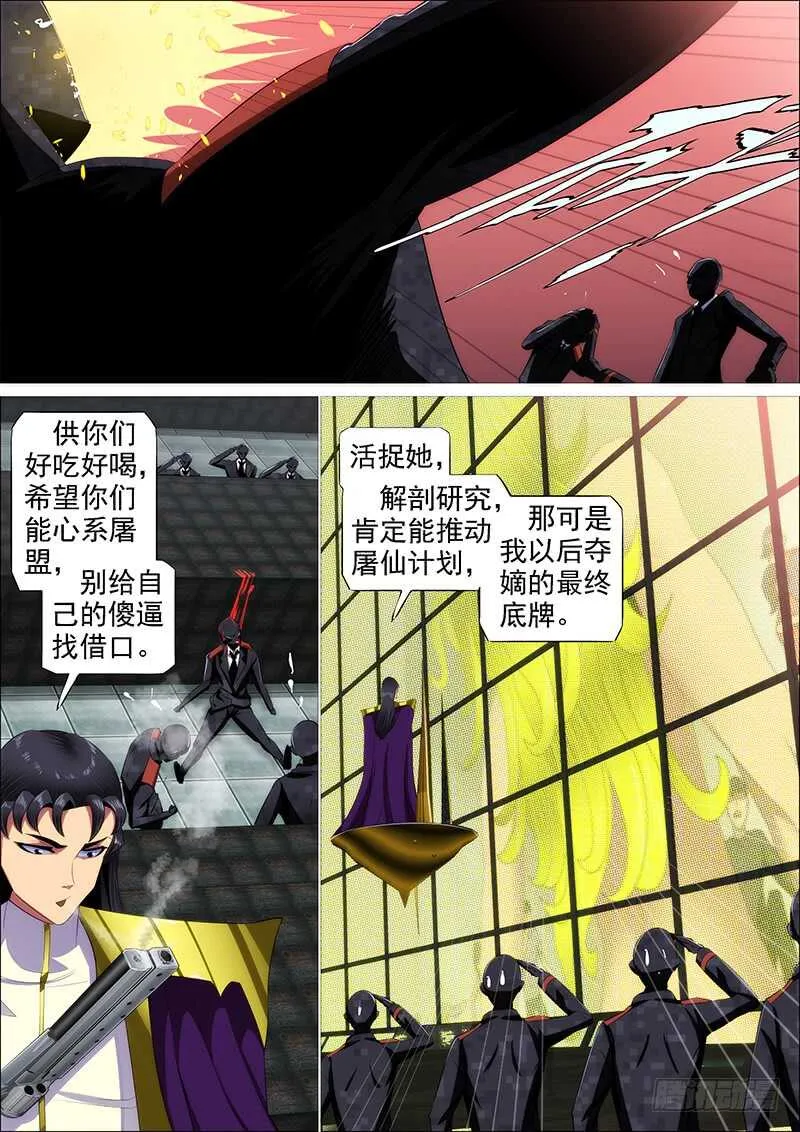 铁姬钢兵第一季全集免费观看漫画,肉身地藏4图