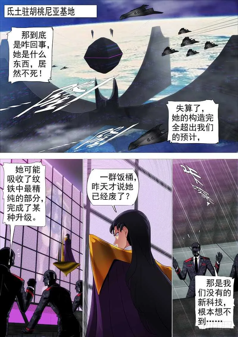 铁姬钢兵第一季全集免费观看漫画,肉身地藏3图