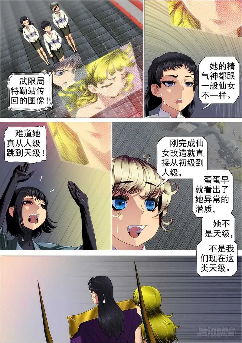 铁姬钢兵第一季全集免费观看漫画,肉身地藏1图
