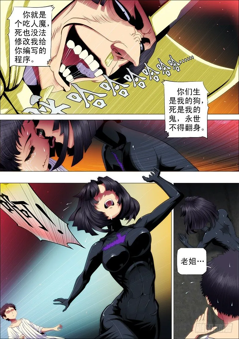 铁姬钢兵35漫画,50：直闯魔窟4图