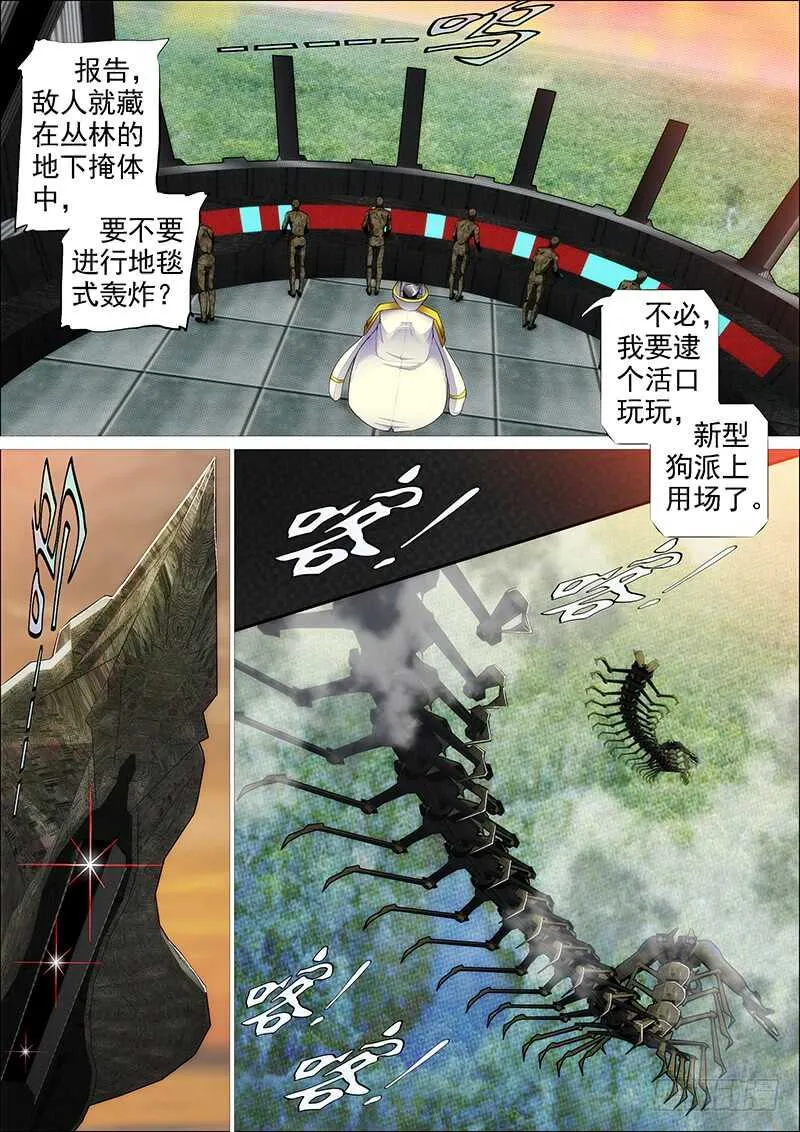 铁姬钢兵漫画全集免费下载漫画,野战连炊事班1图