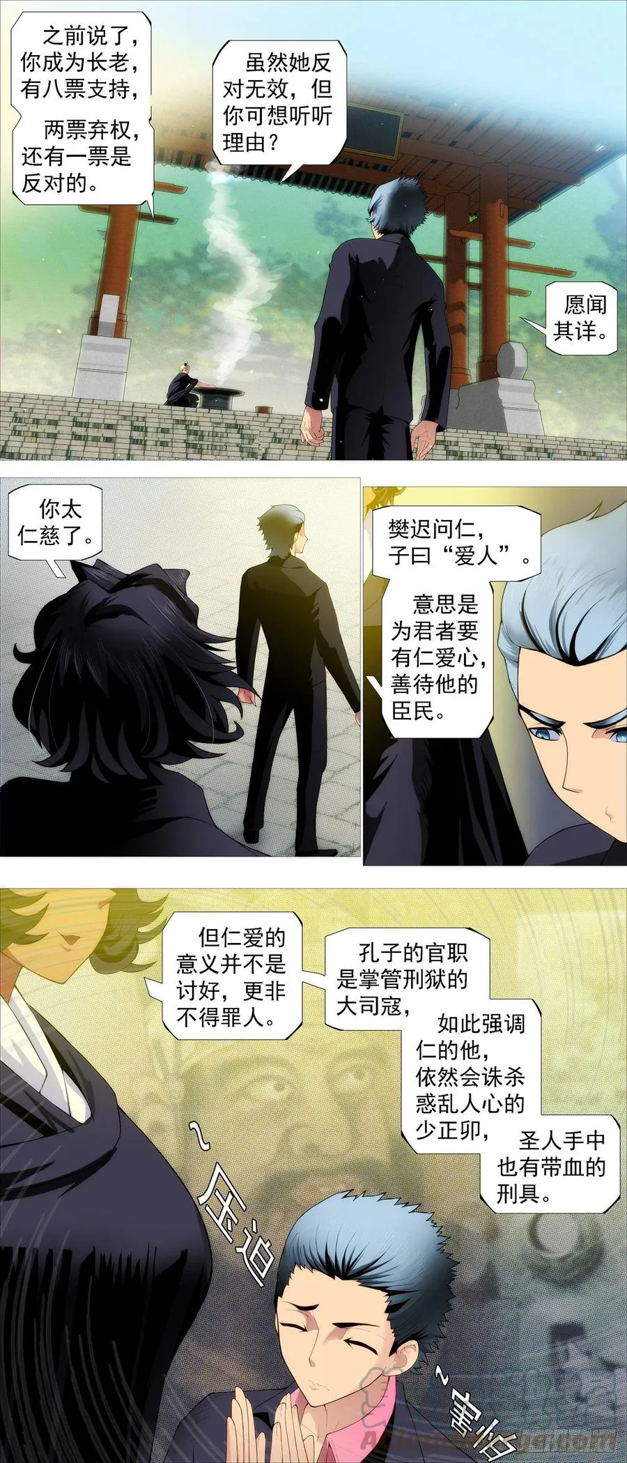 铁姬钢兵动漫漫画,第四长老2图