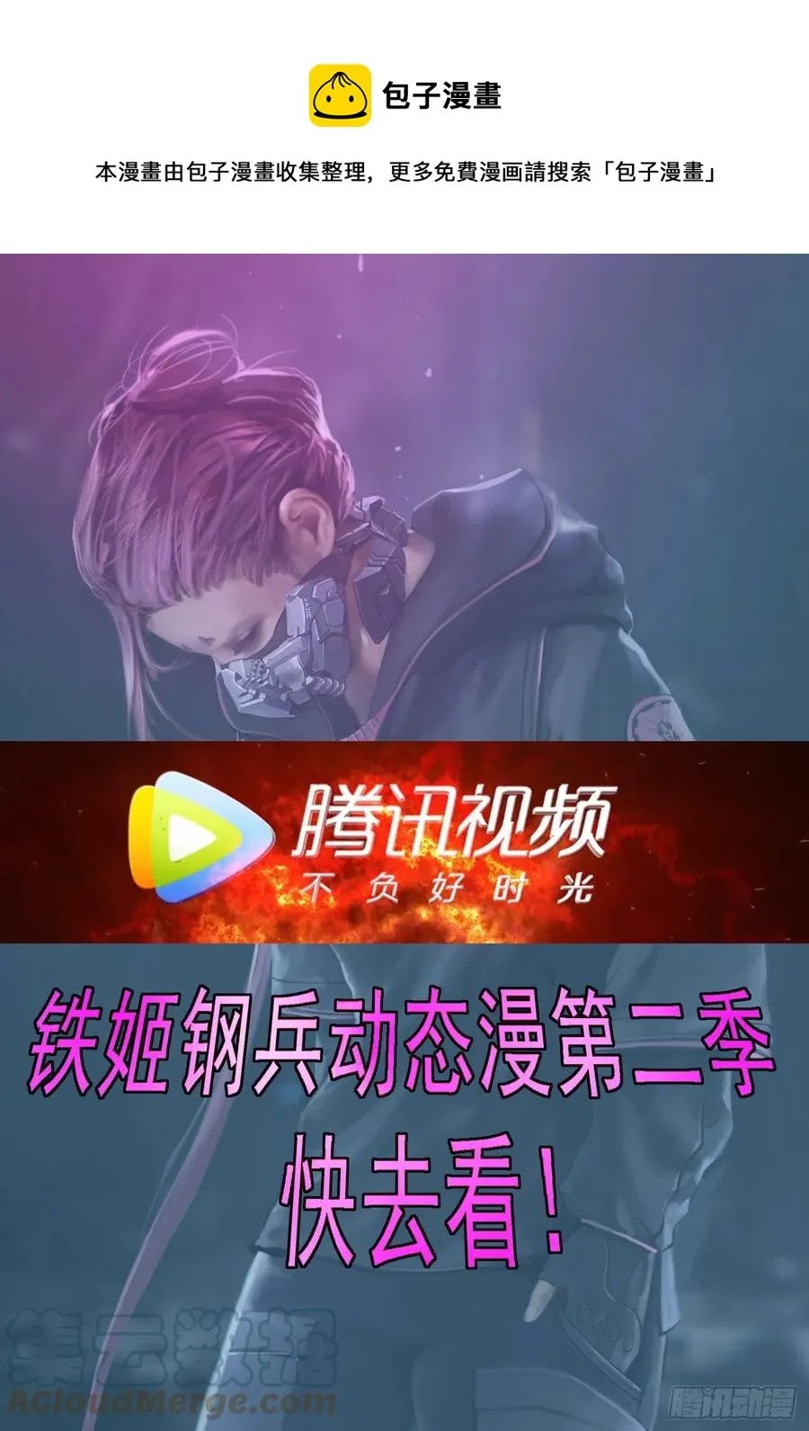 铁姬钢兵动漫漫画,第四长老1图