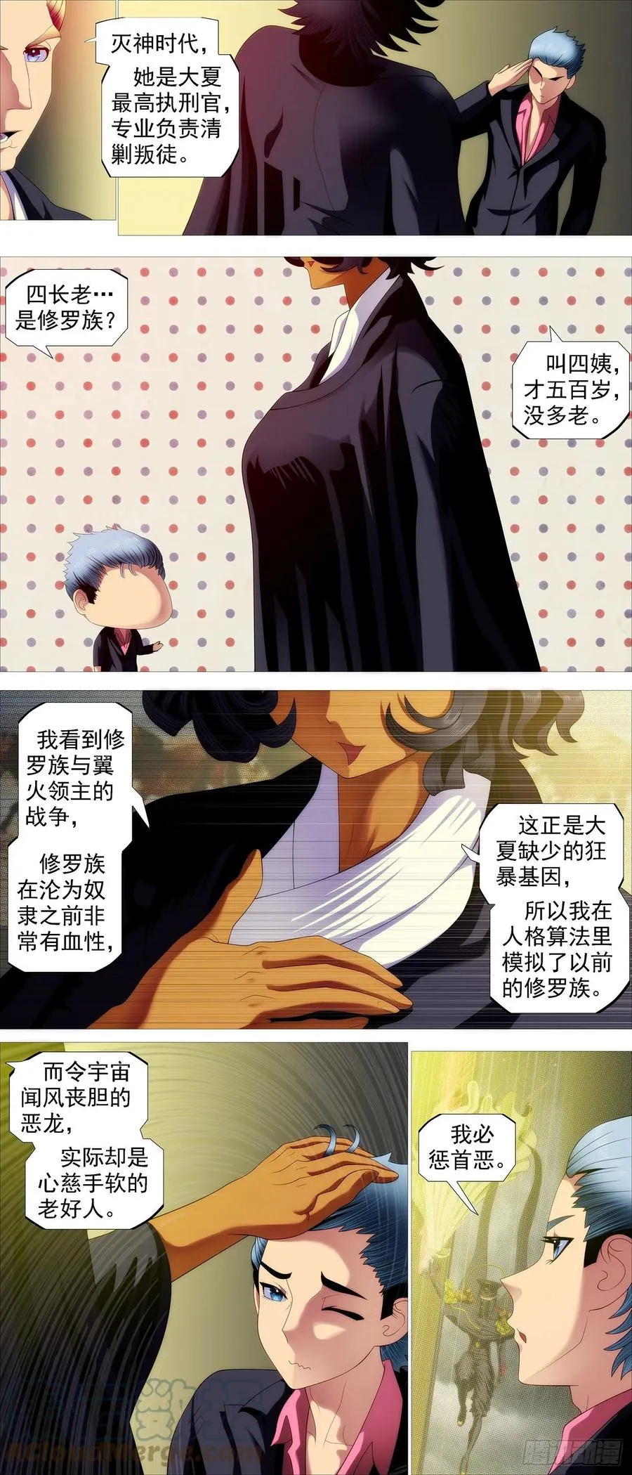 铁姬钢兵动漫漫画,第四长老4图