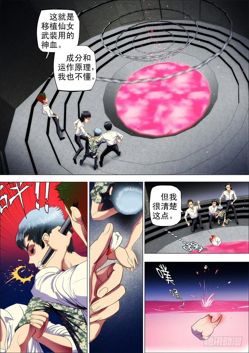 铁姬钢兵动漫漫画,13：宁死不屈1图