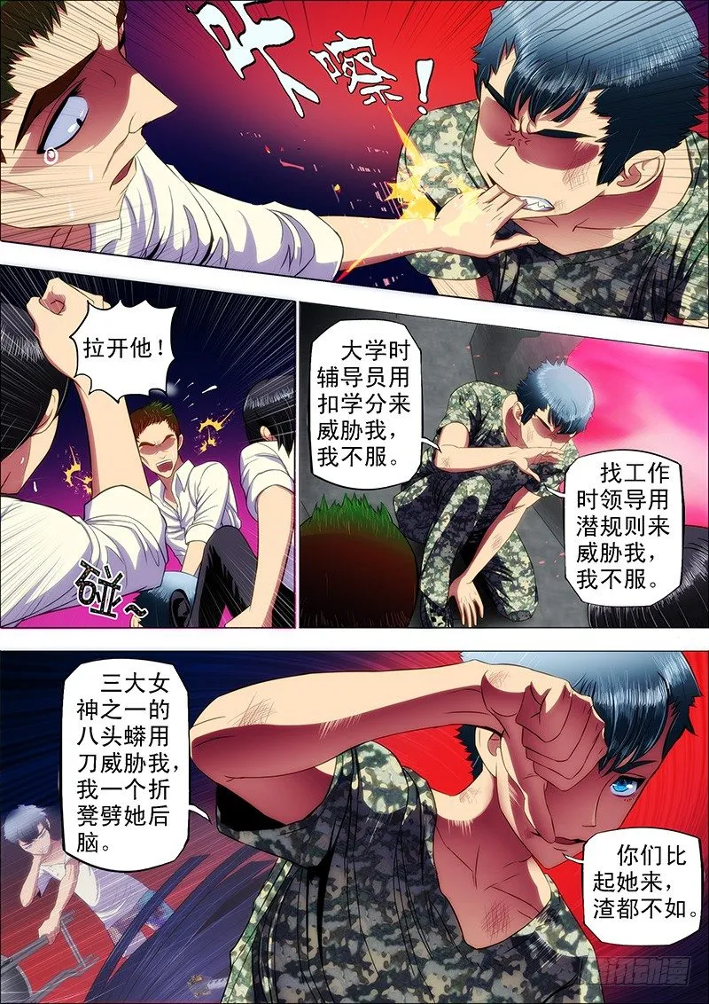 铁姬钢兵动漫漫画,13：宁死不屈3图