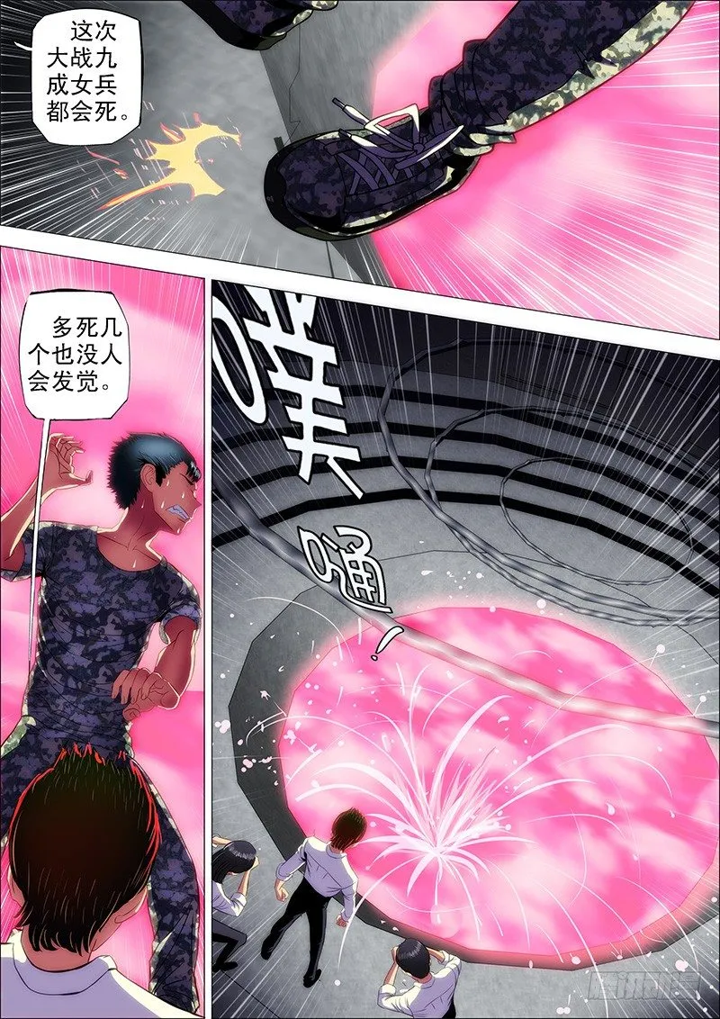 铁姬钢兵动漫漫画,13：宁死不屈5图
