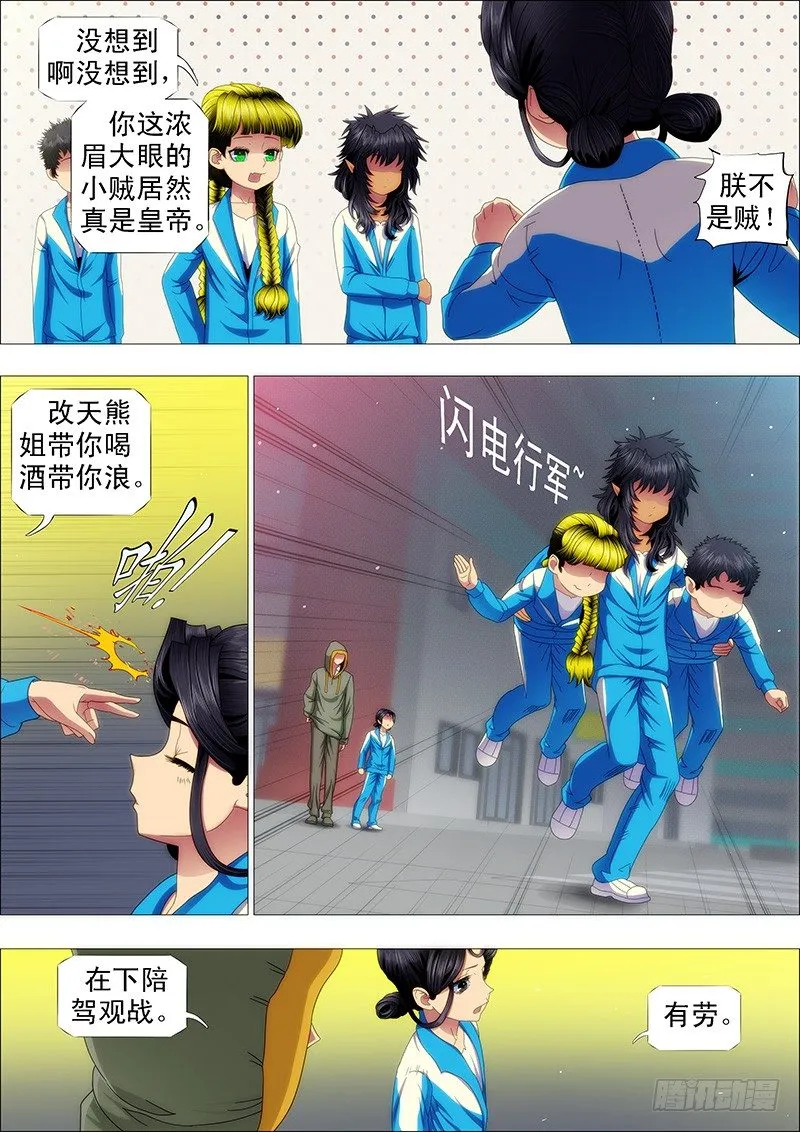铁姬钢兵第一季全集免费观看漫画,朕御驾亲征5图