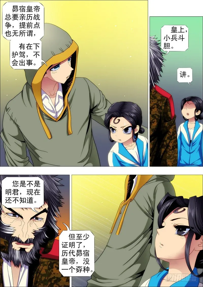 铁姬钢兵第一季全集免费观看漫画,朕御驾亲征4图