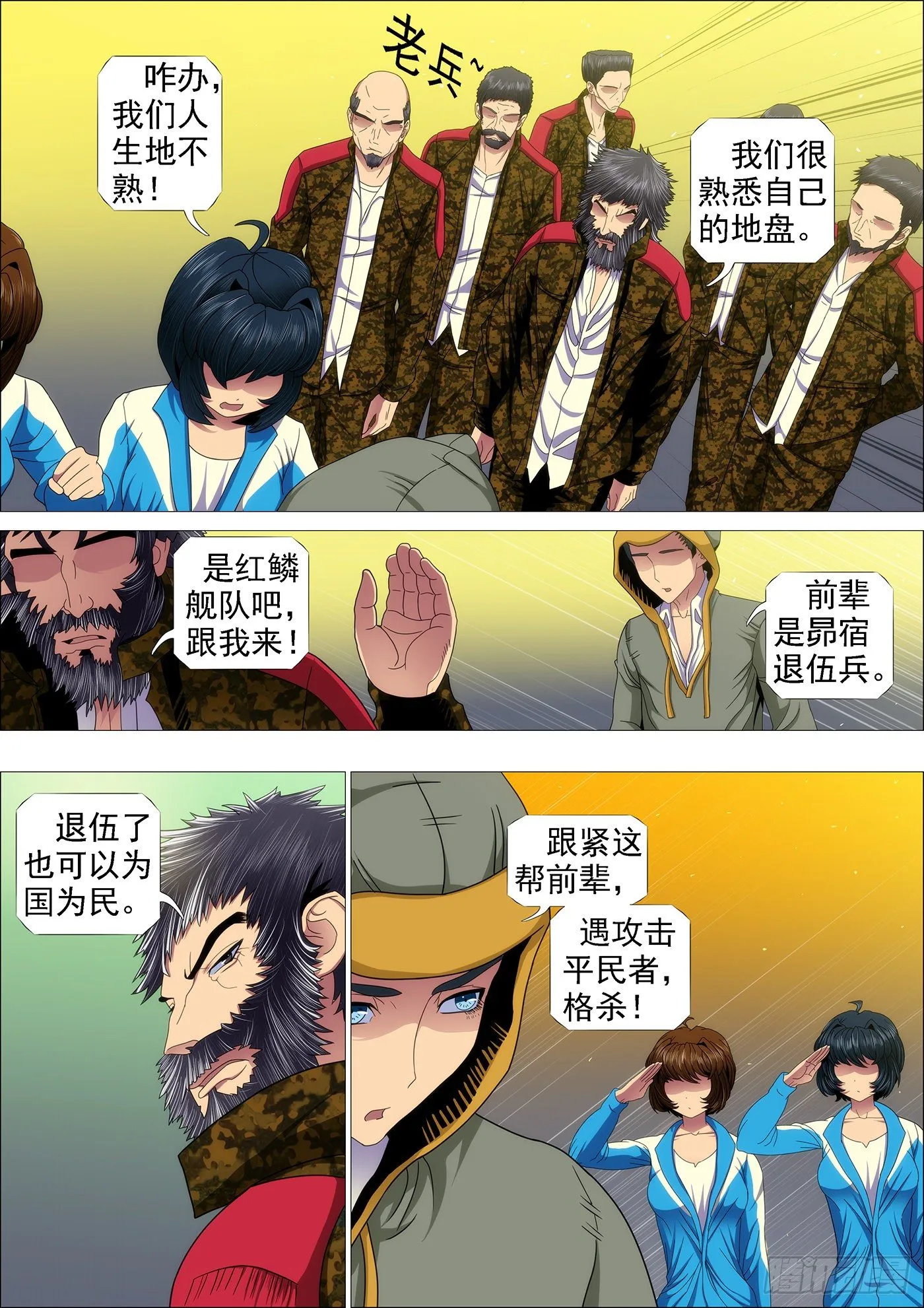 铁姬钢兵第一季全集免费观看漫画,朕御驾亲征2图
