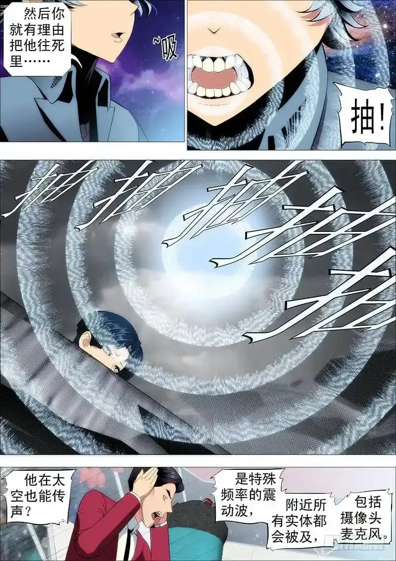 铁姬钢兵32漫画,未知型号傀儡5图