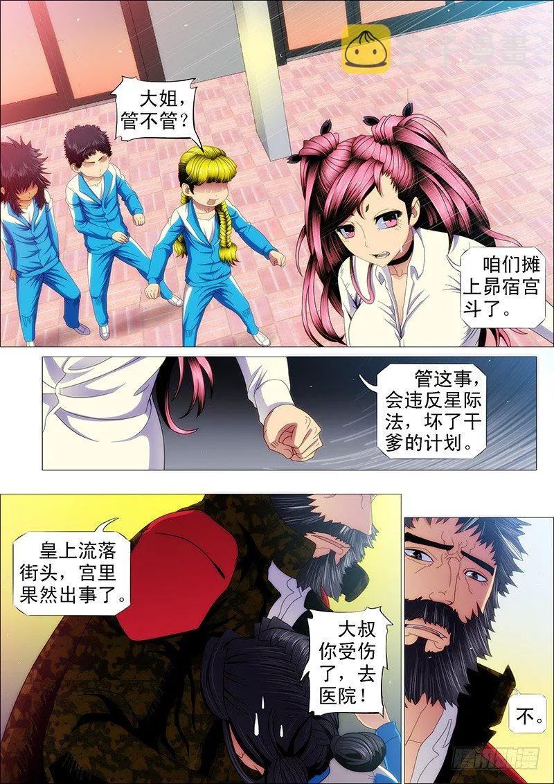 铁姬钢兵动漫漫画,不发威，你当干妈是病猫？4图