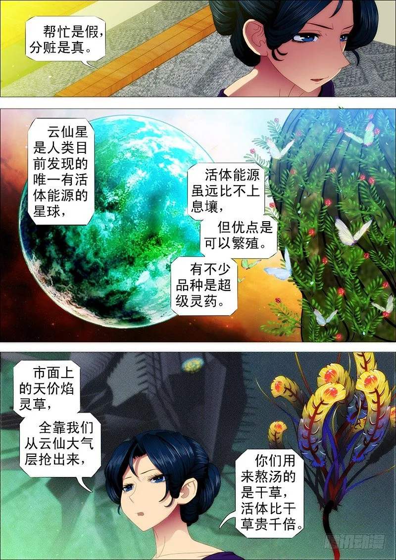 铁姬钢兵动漫漫画,请接受我2图