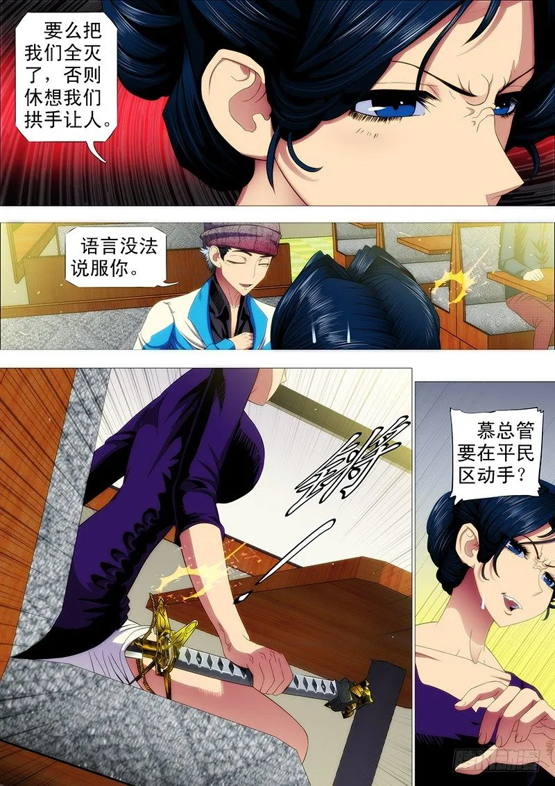 铁姬钢兵动漫漫画,请接受我4图