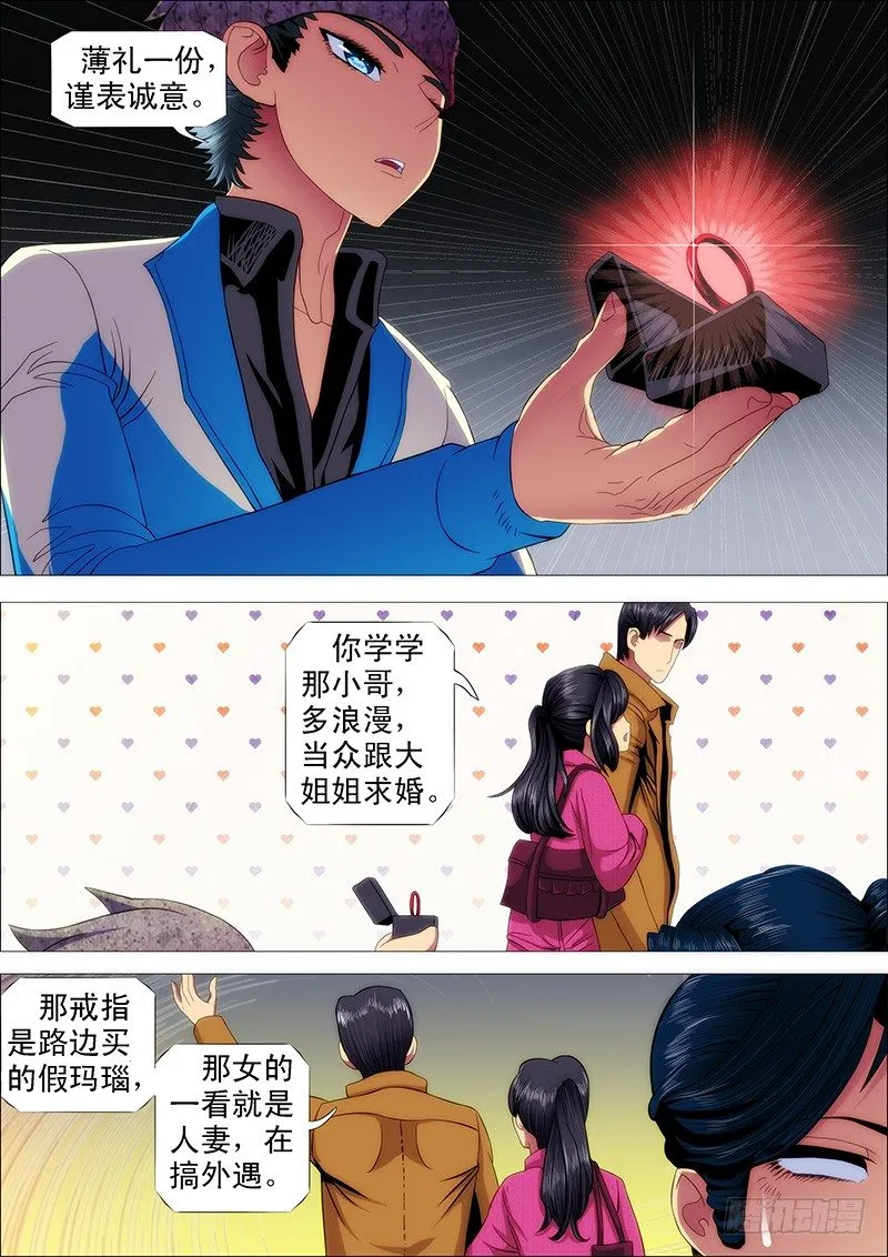 铁姬钢兵动漫漫画,请接受我5图