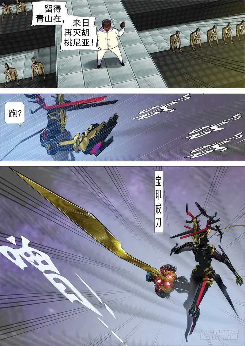 铁姬钢兵动漫漫画,逃？3图
