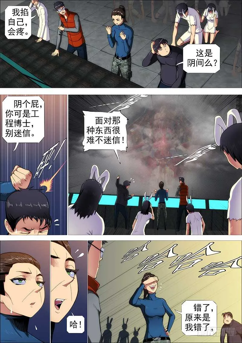 铁姬钢兵同人小说漫画,谁赞成，谁反对1图