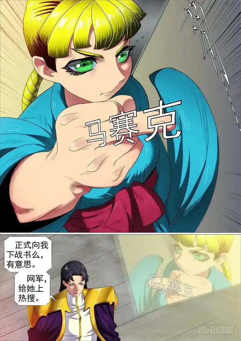 铁姬钢兵第三季在线观看漫画,宇宙男子汉1图