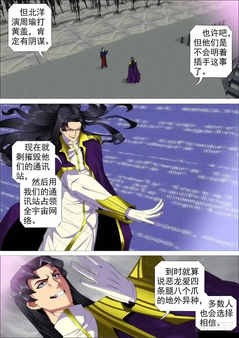 铁姬钢兵第三季在线观看漫画,宇宙男子汉5图