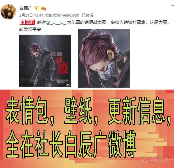 铁姬钢兵第二季38漫画,真神血1图
