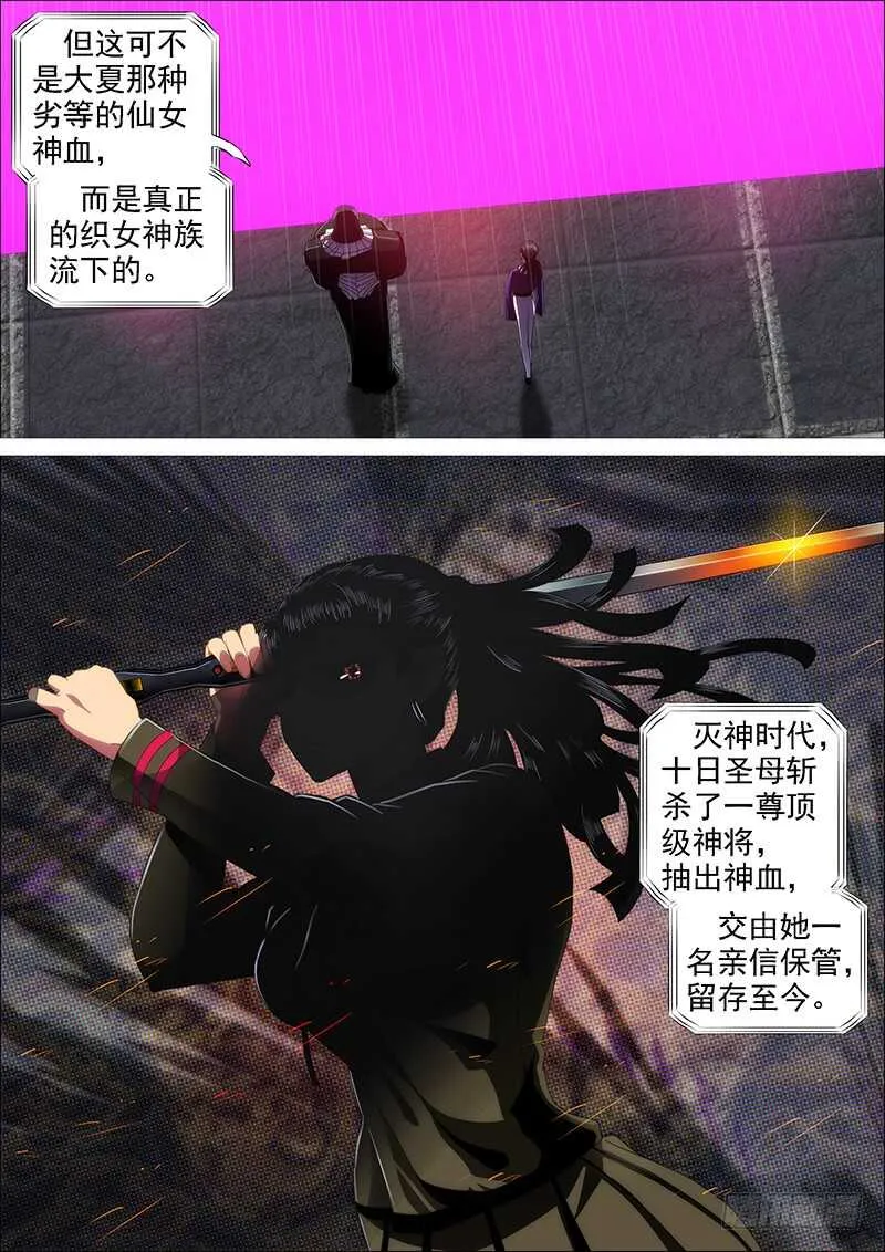 铁姬钢兵第二季38漫画,真神血4图