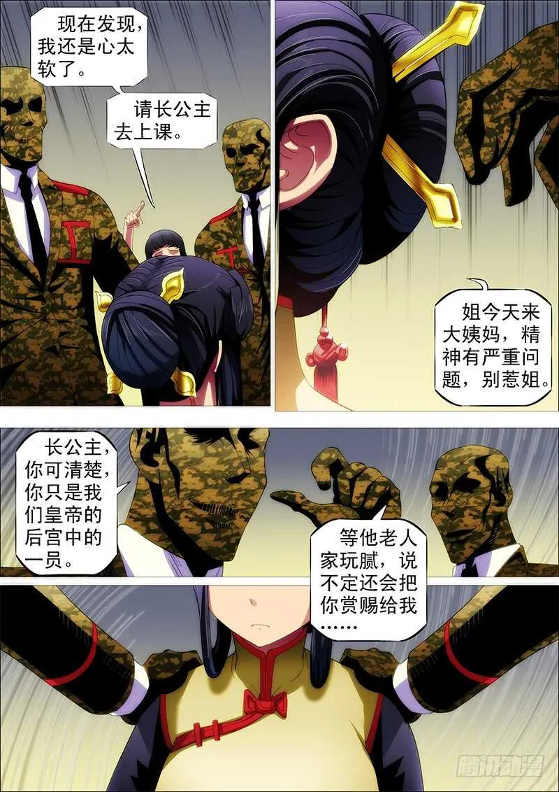 铁姬钢兵第2季24漫画,温柔的铁拳2图