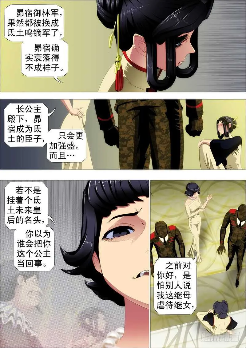 铁姬钢兵第2季24漫画,温柔的铁拳1图