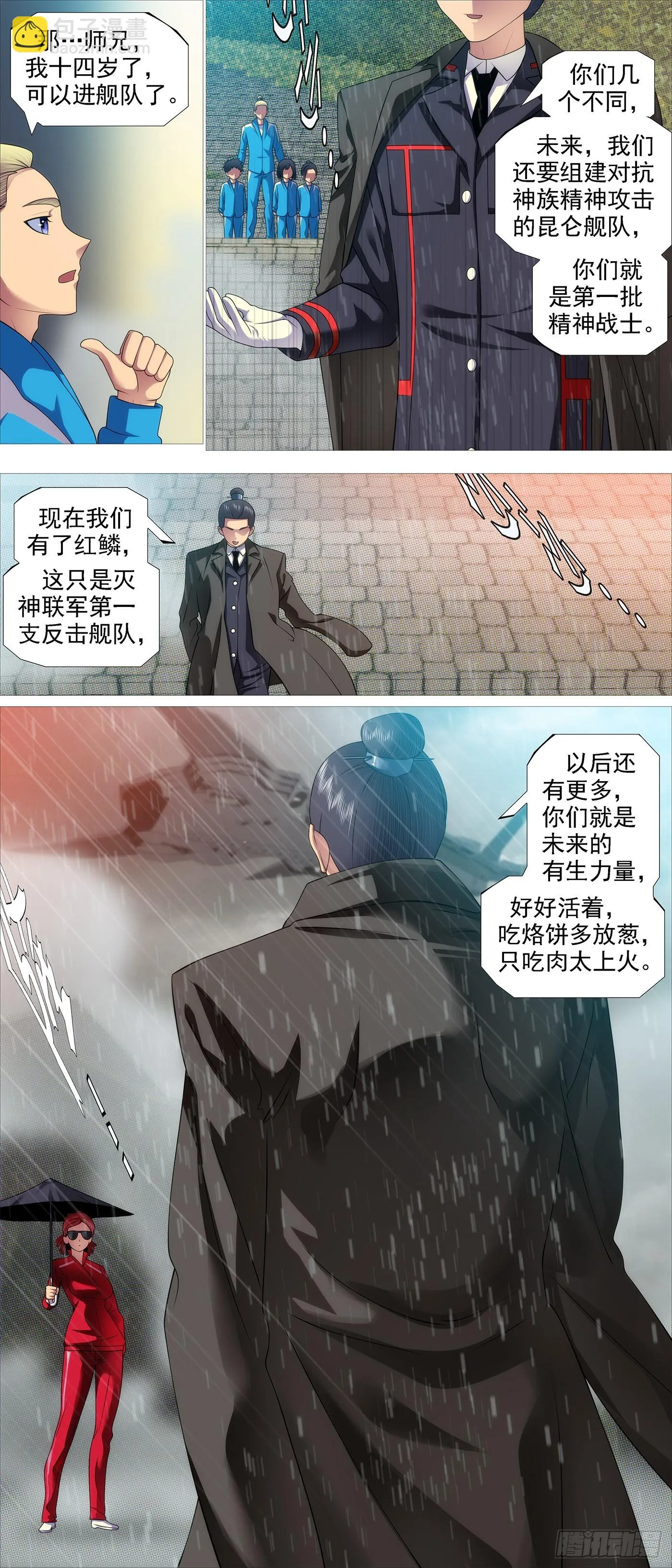 铁姬钢兵第2季24漫画,AI有人性5图
