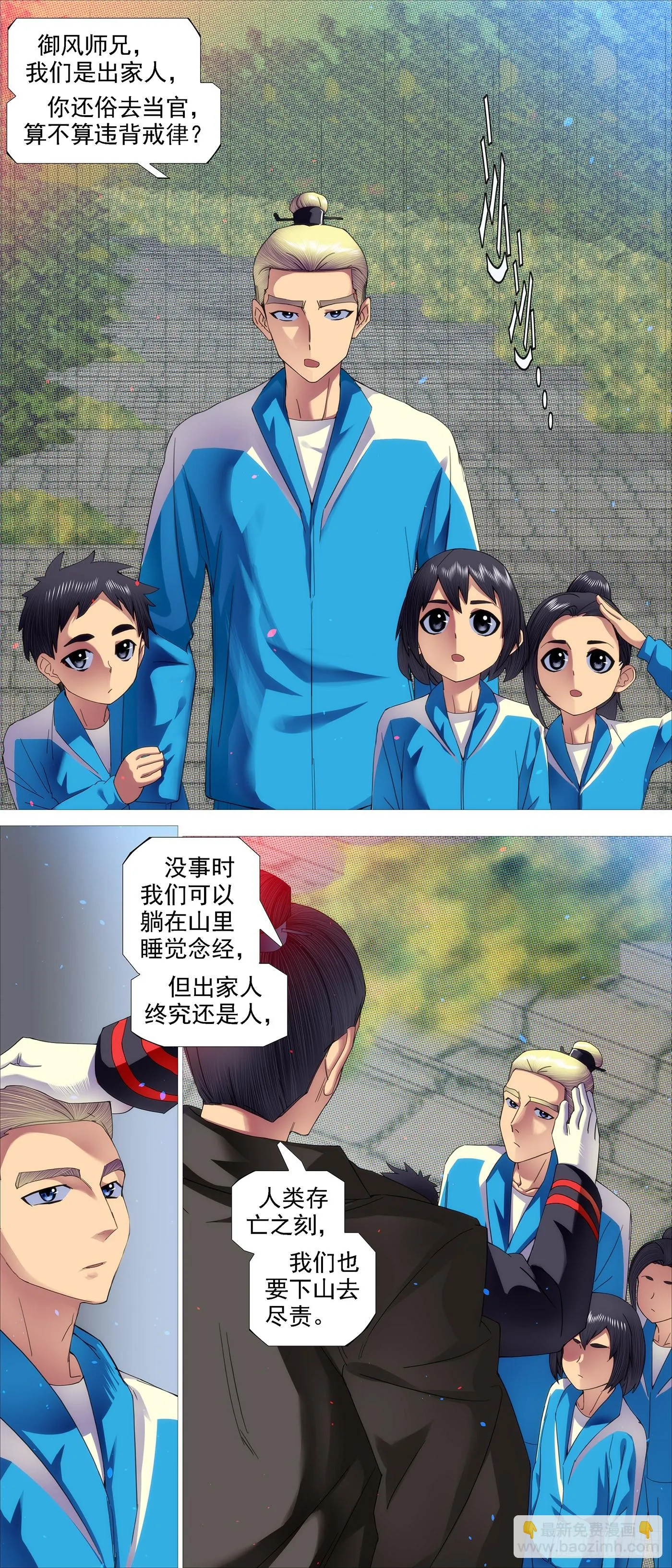 铁姬钢兵第2季24漫画,AI有人性4图