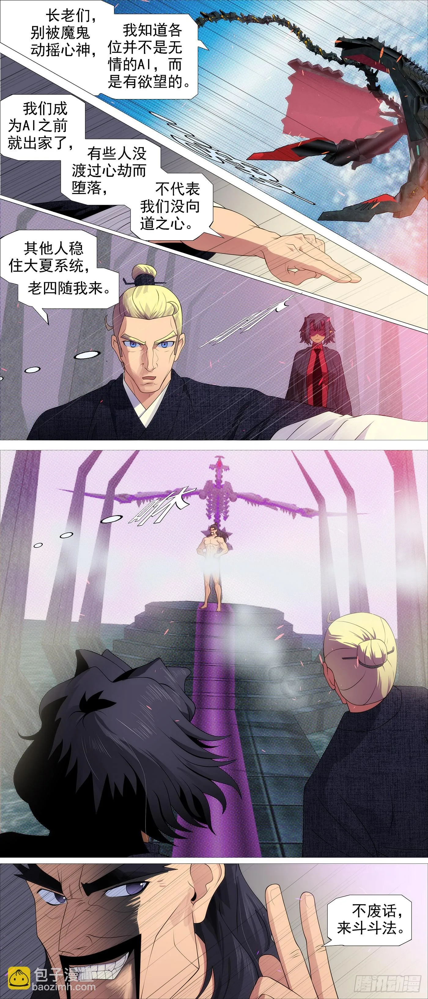铁姬钢兵第2季24漫画,AI有人性3图