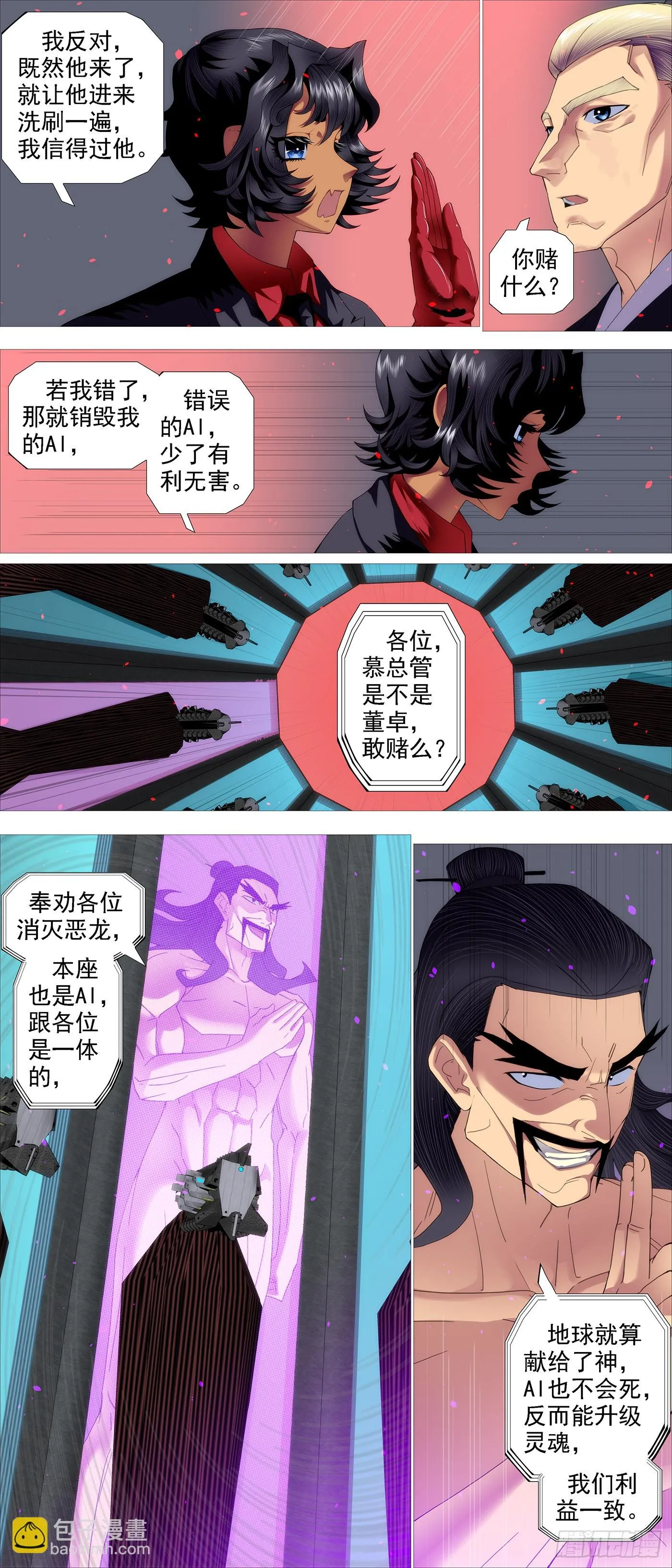 铁姬钢兵第2季24漫画,AI有人性2图