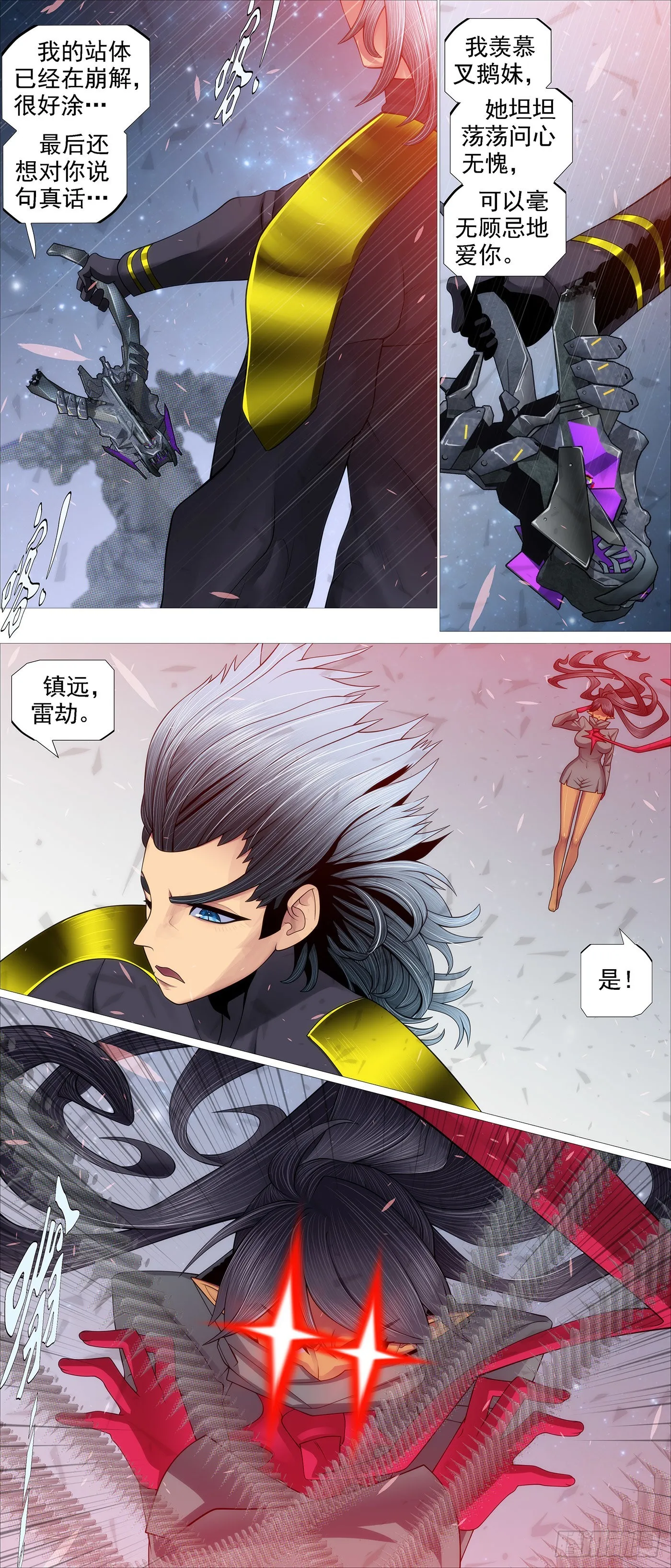 铁姬钢兵动漫漫画,老慕3图