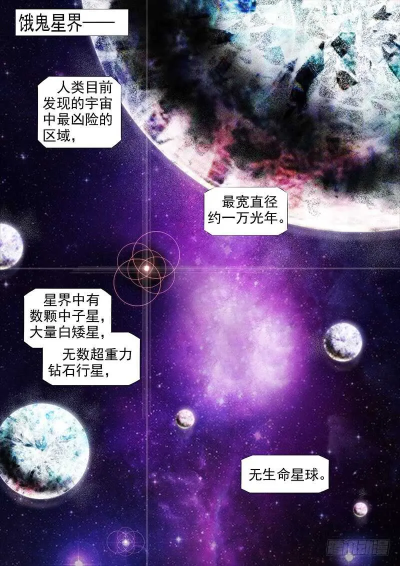 铁姬钢兵漫画,神族心脏1图