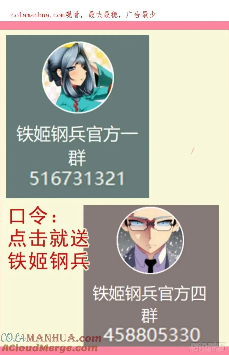铁姬钢兵32漫画,凶水蚀日1图