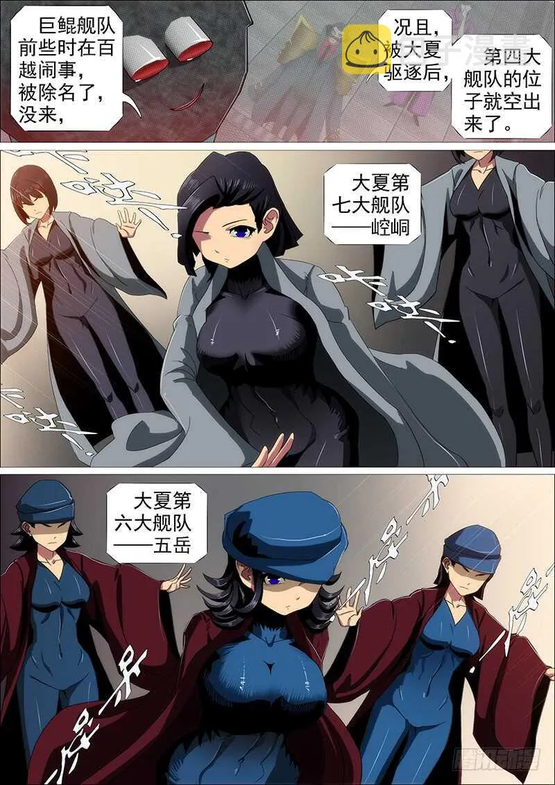 铁姬钢兵第2季24漫画,群芳护恶龙5图