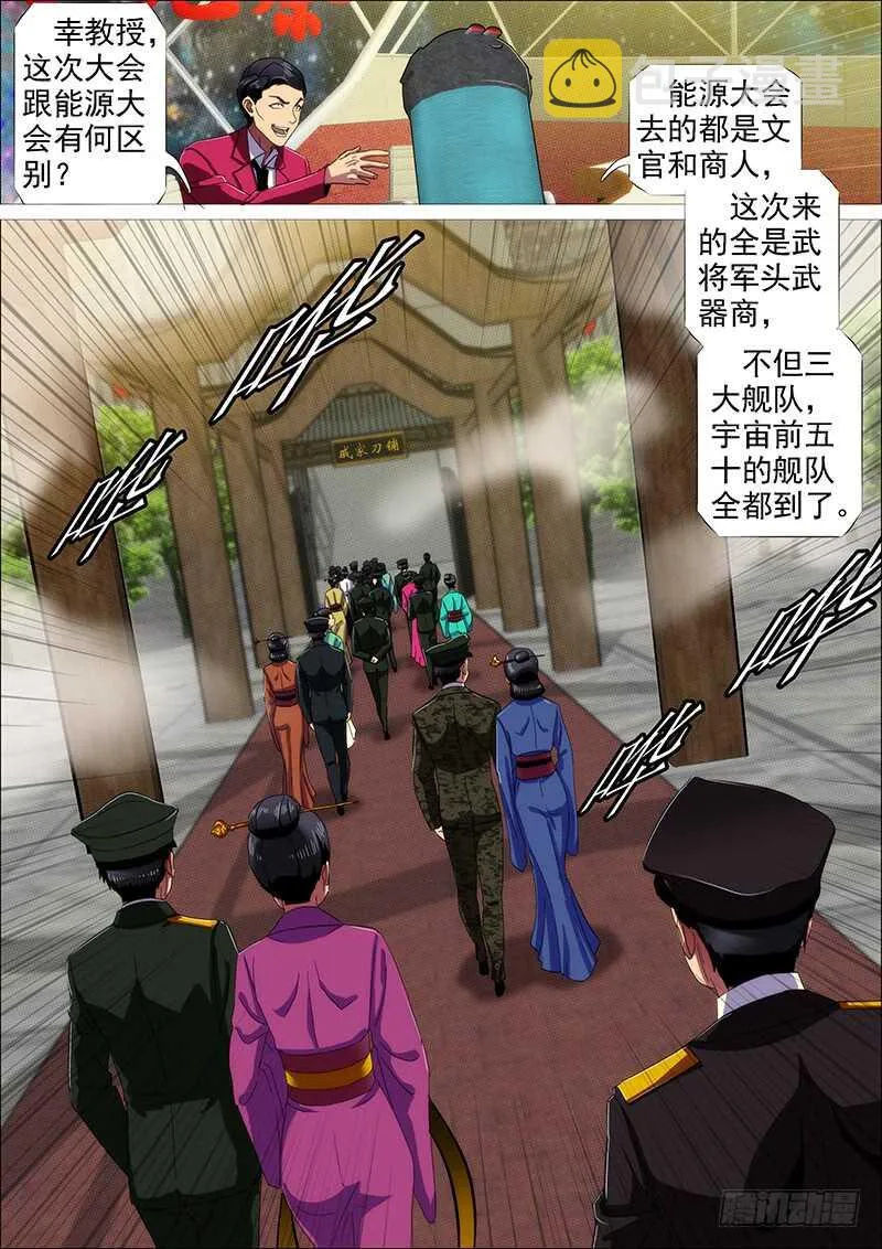 铁姬钢兵第2季24漫画,群芳护恶龙4图