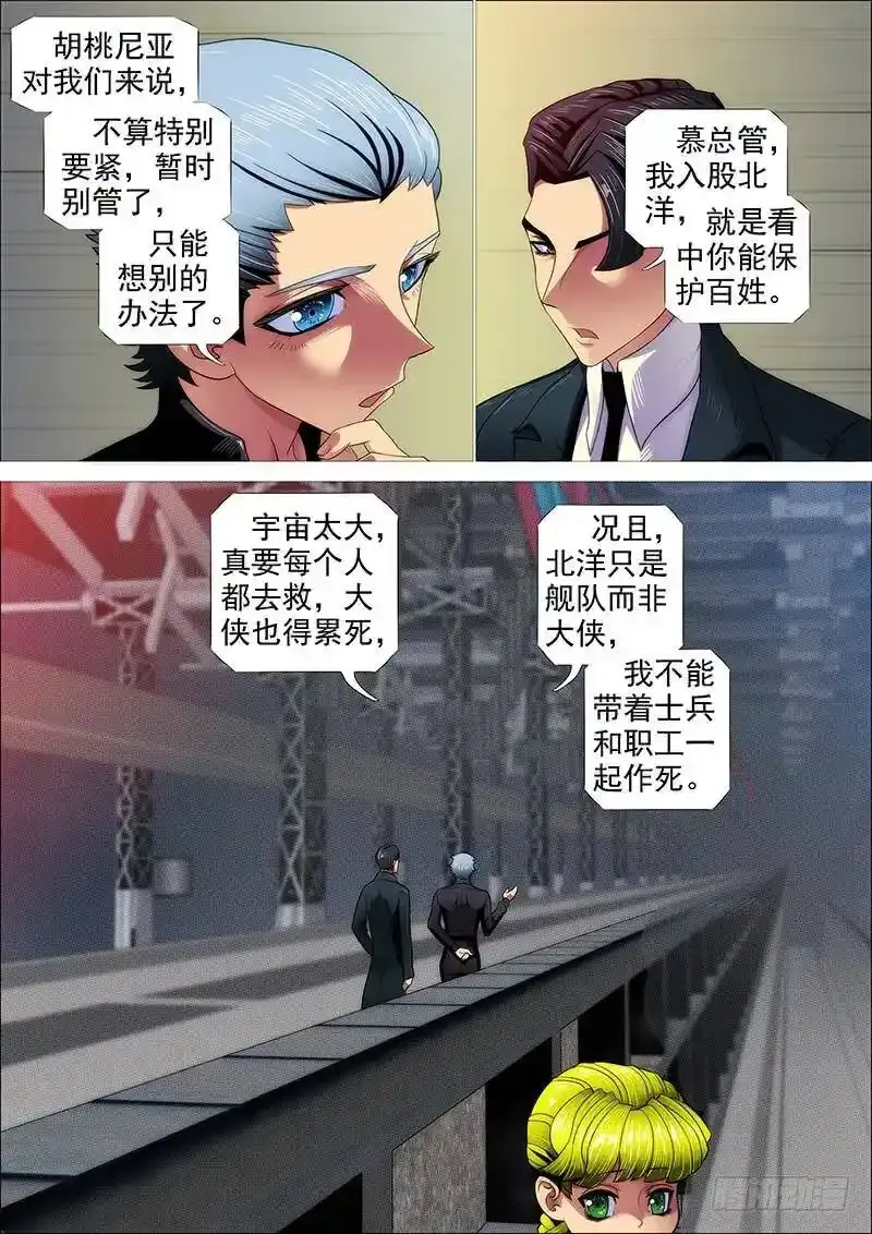 铁姬钢兵第2季24漫画,熊姐平平无奇2图