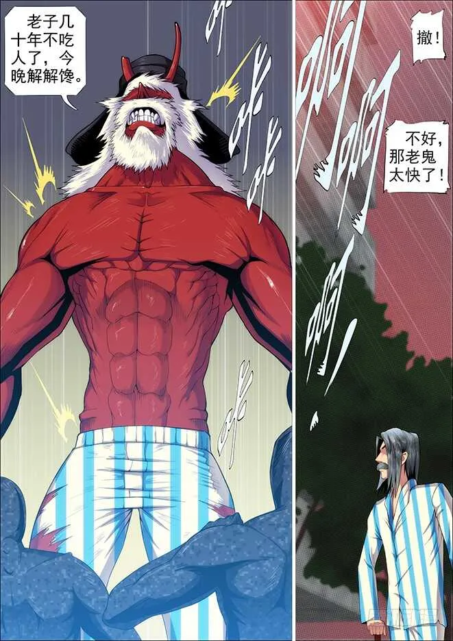 铁姬钢兵动漫漫画,糟老头子善良得很5图