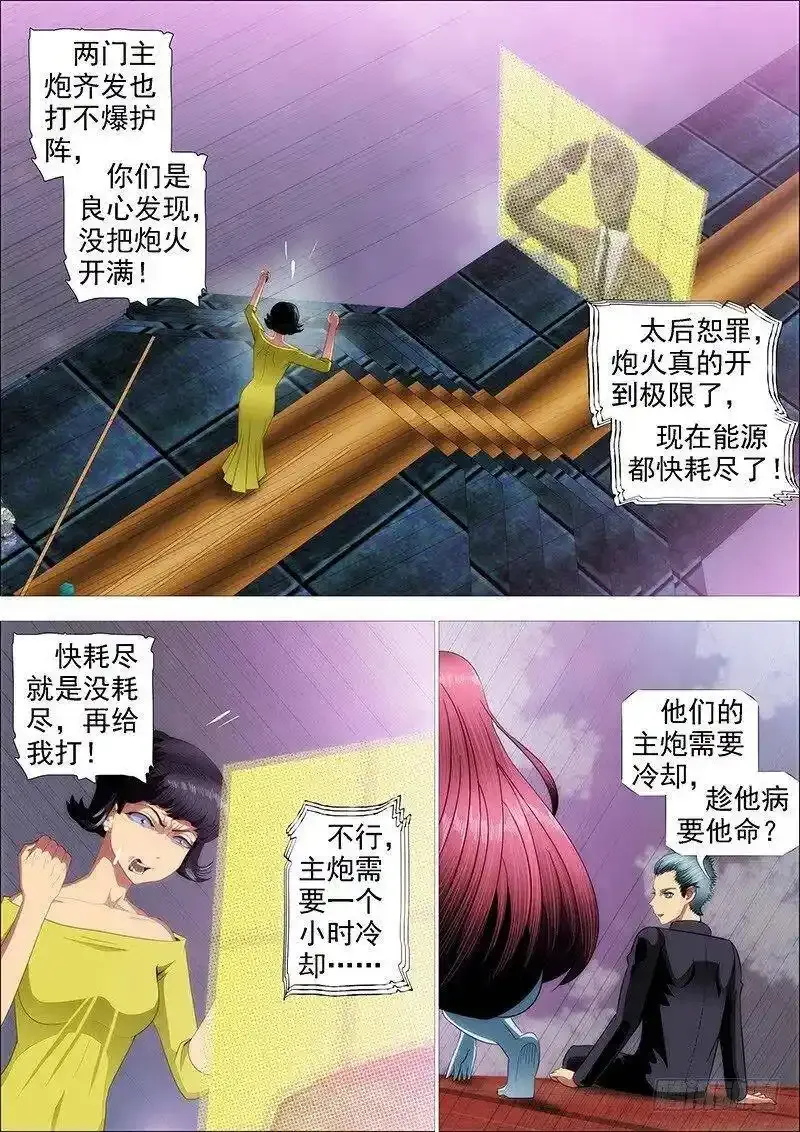 铁姬钢兵第二季免费观看漫画,新红鳞主炮3图