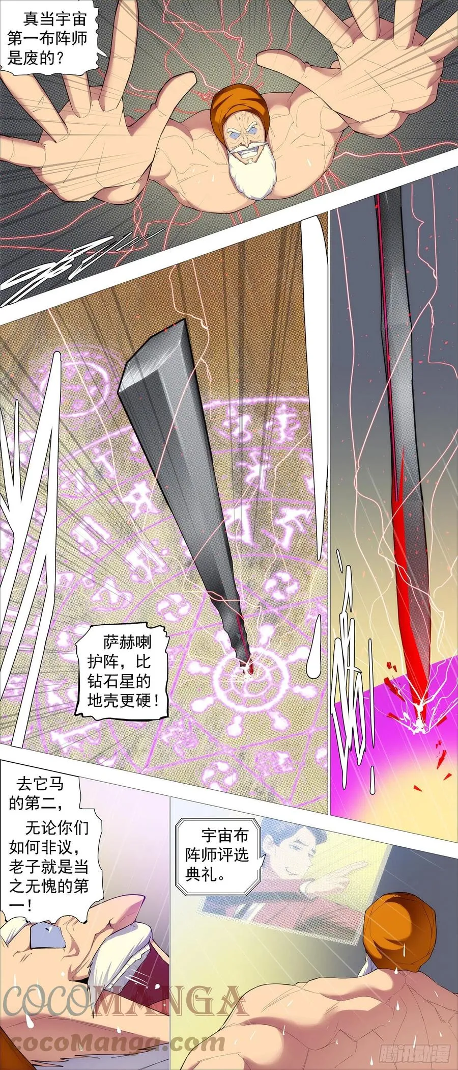铁姬钢兵漫画免费看全集漫画,打穿地心4图