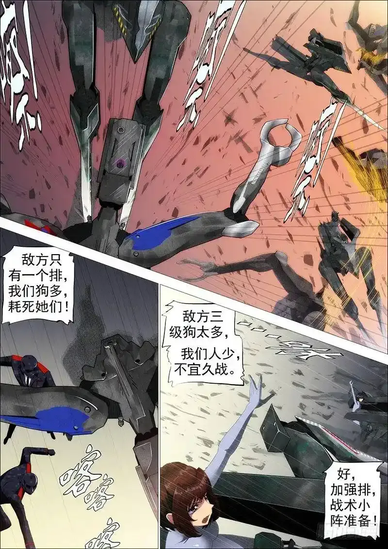 铁姬钢兵第2季24漫画,新家主4图