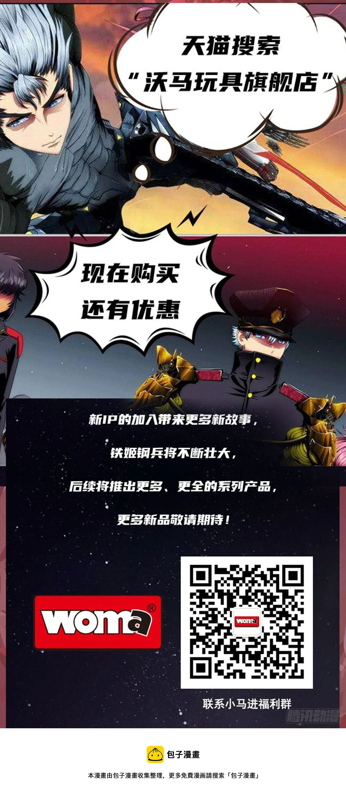 铁姬钢兵免费观看漫画,周边通知2图